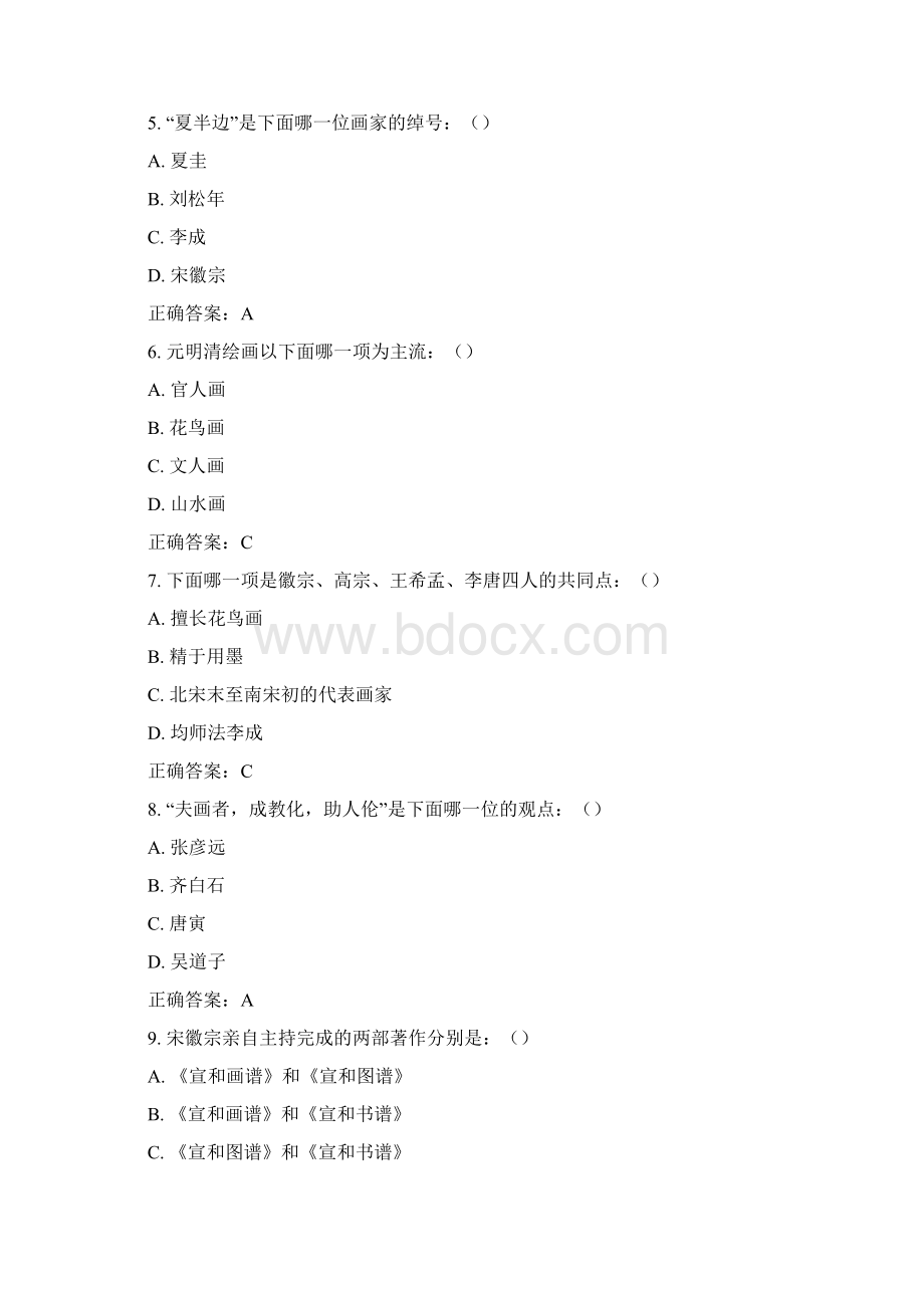 南开17春学期《美术概论尔雅》左线作业3.docx_第2页