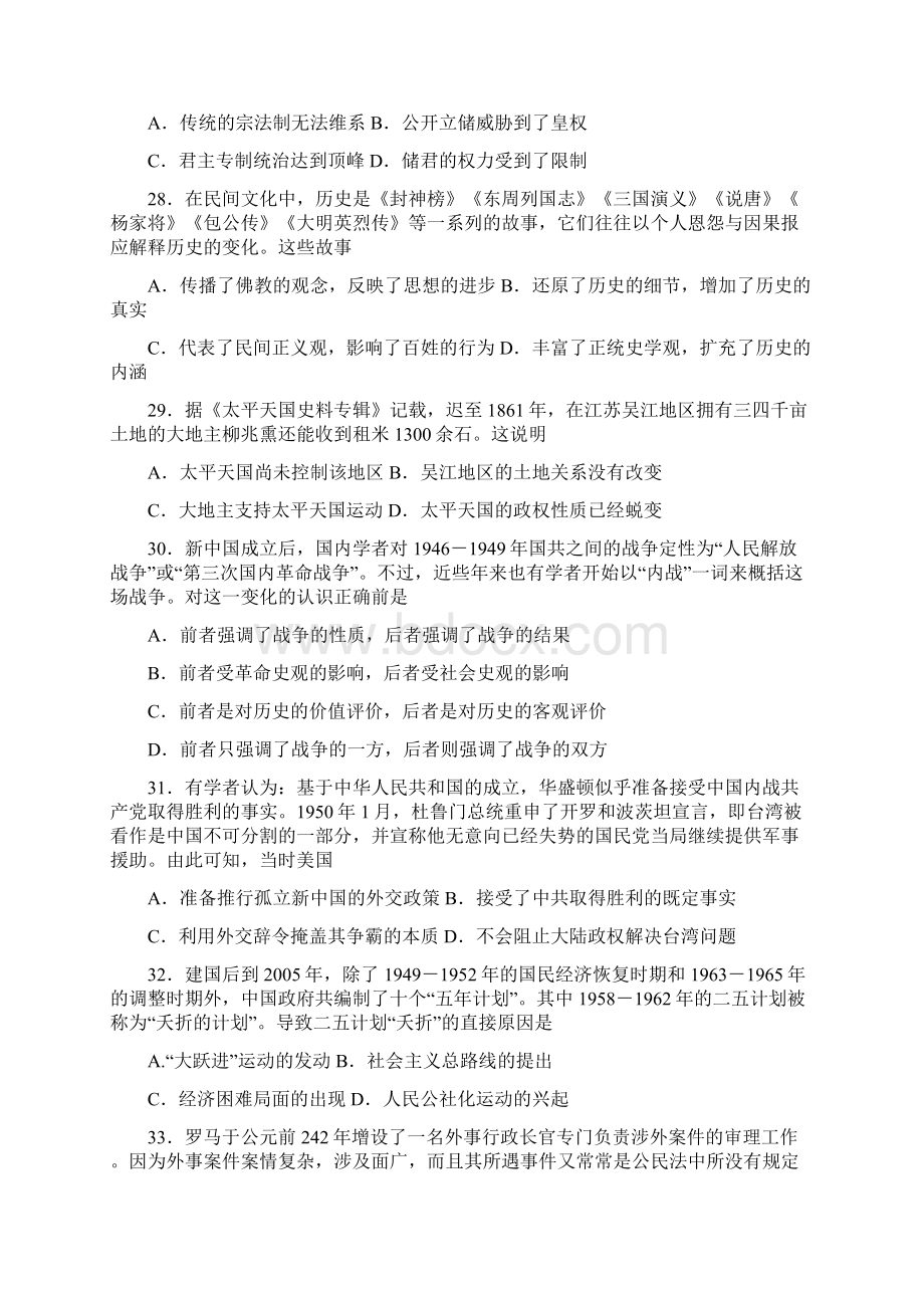 届新疆维吾尔自治区高三第二次适应性检测历史试题 及答案Word格式文档下载.docx_第2页