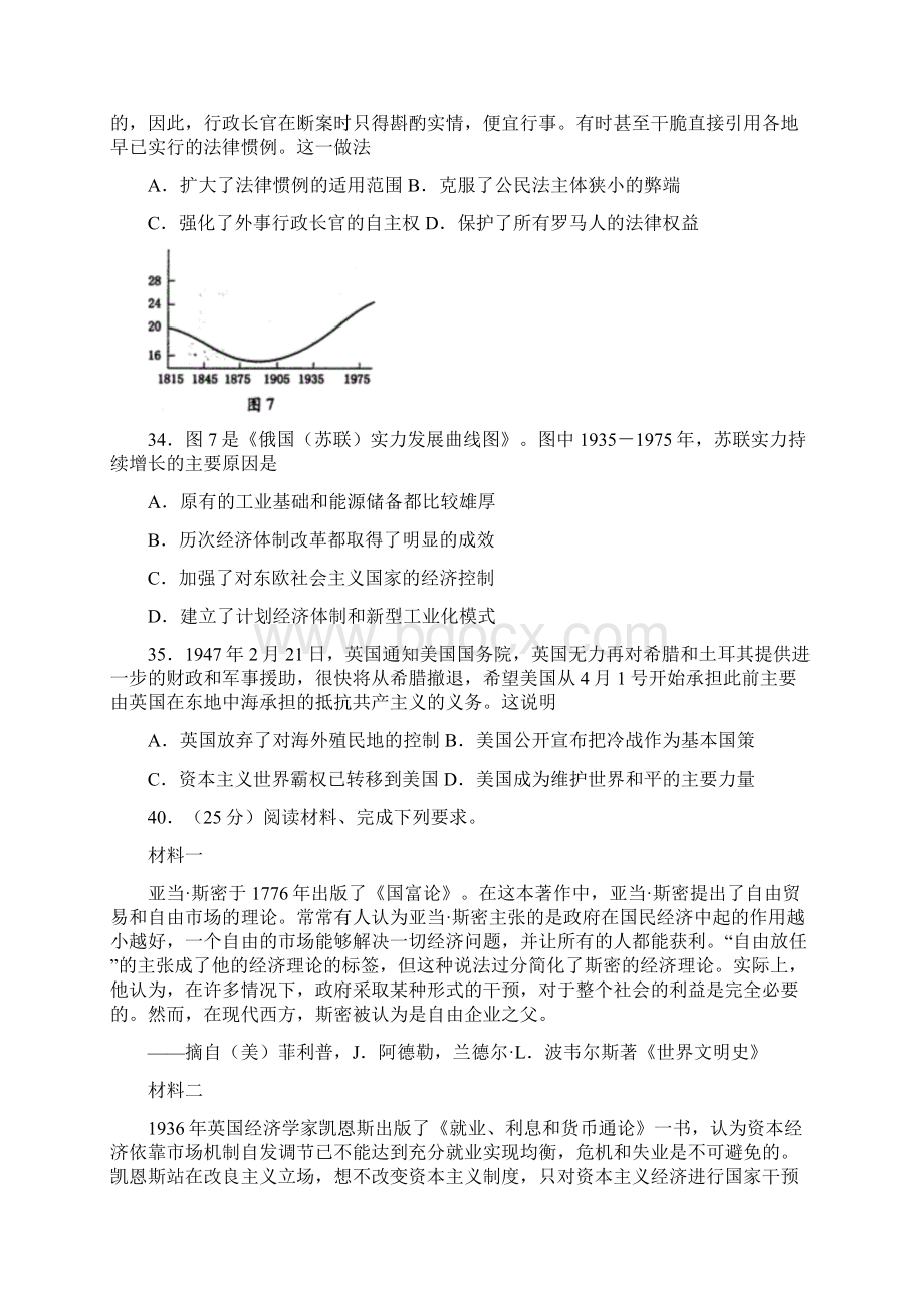 届新疆维吾尔自治区高三第二次适应性检测历史试题 及答案Word格式文档下载.docx_第3页