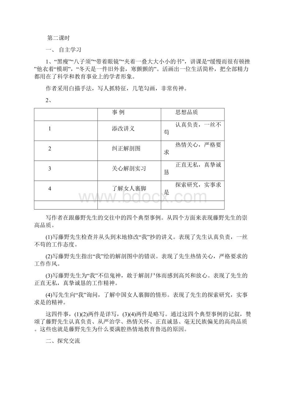 教学练案八年级语文参考答案.docx_第2页