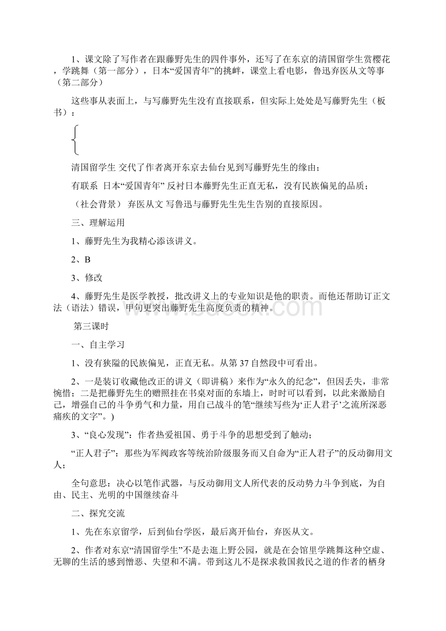 教学练案八年级语文参考答案.docx_第3页