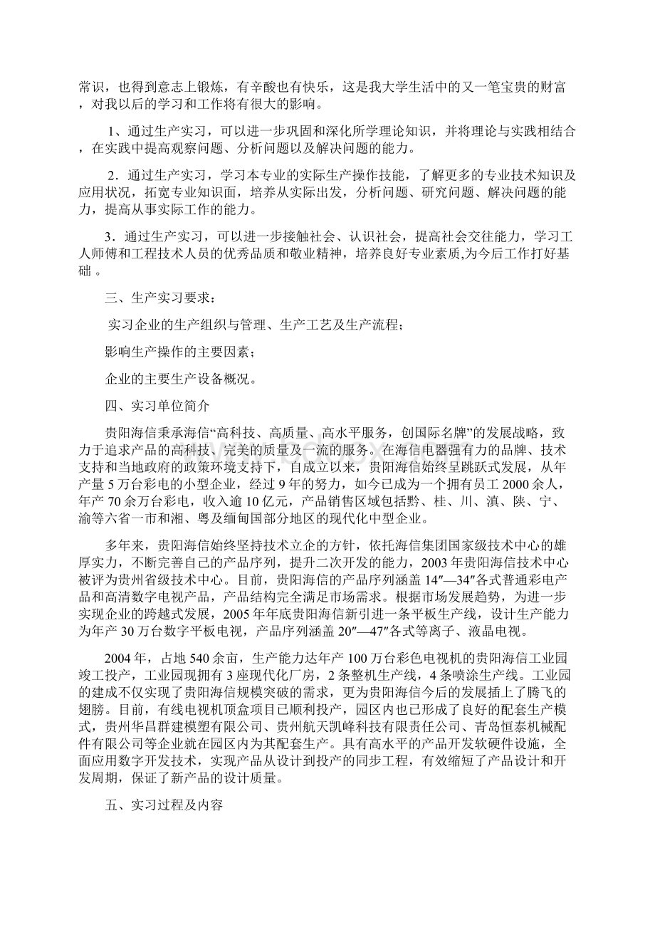 大学生实习报告6000字Word格式文档下载.docx_第2页