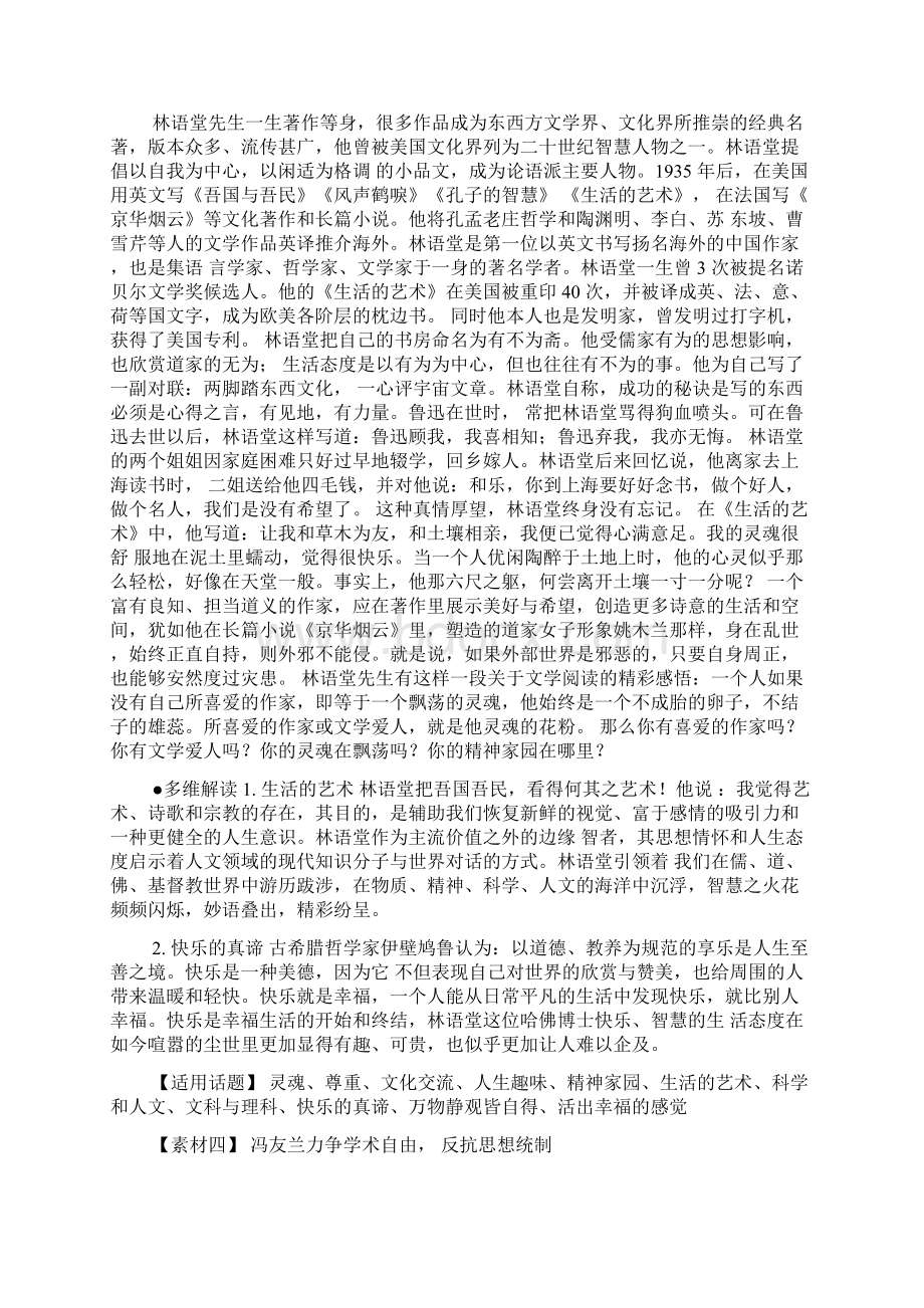 民国文化名人作文素材文档格式.docx_第3页