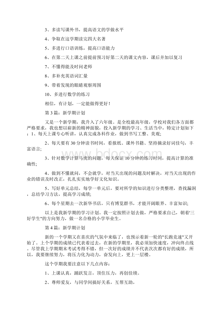 中专新学期计划300.docx_第2页