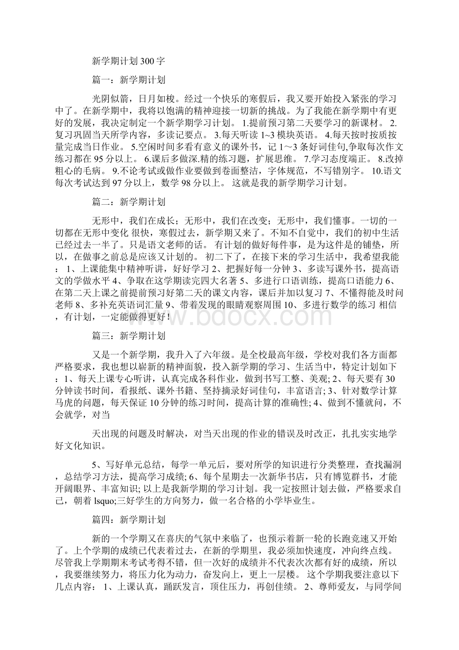 中专新学期计划300.docx_第3页