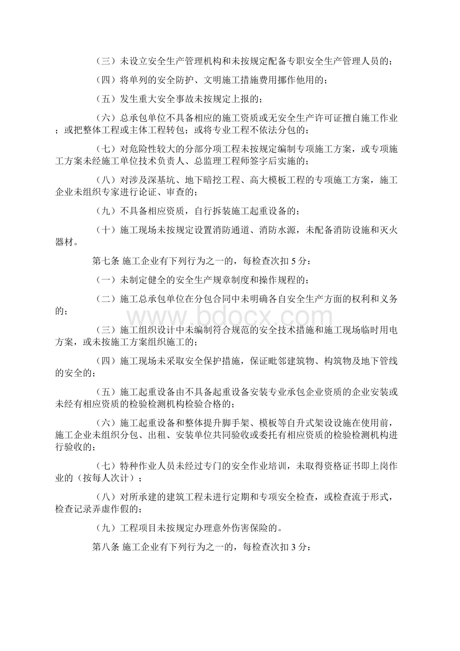 广东省建设厅建筑工程安全生产动态管理办法.docx_第2页