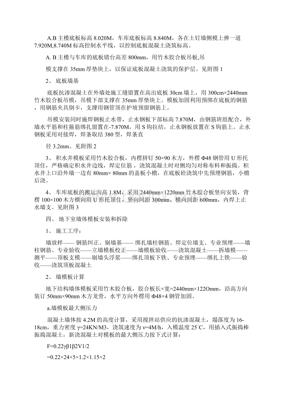 模板施工方案3877275574Word文档下载推荐.docx_第2页