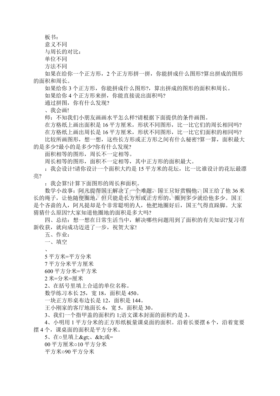 教育学习文章三年级数学下册《长方形和正方形的面积》知识点总结西师版.docx_第3页