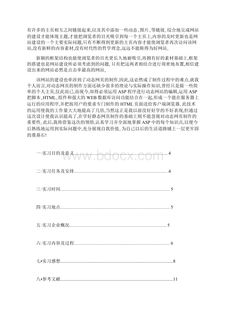 新闻发布系统实习报告11页docWord文件下载.docx_第2页