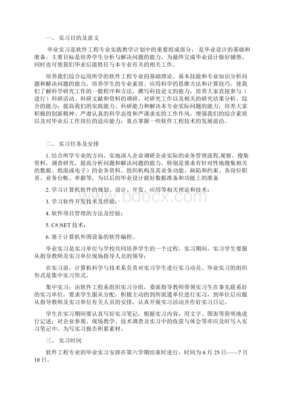 新闻发布系统实习报告11页docWord文件下载.docx_第3页