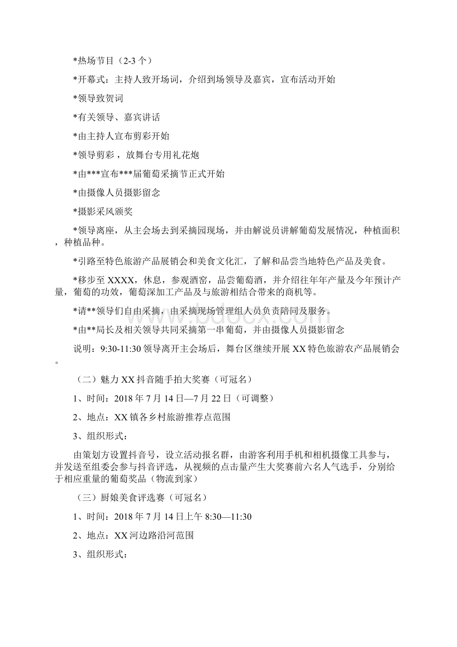 镇741852镇第一届葡萄采摘节活动策划方案申报稿Word格式文档下载.docx_第3页