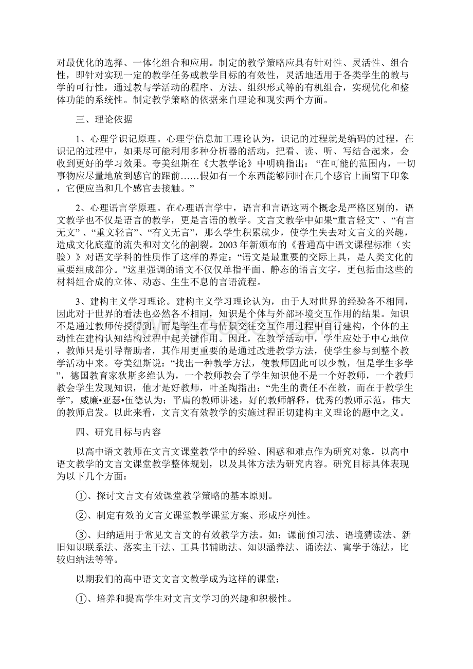 高中语文文言文课堂教学策略设计研究开题报告修改版.docx_第3页