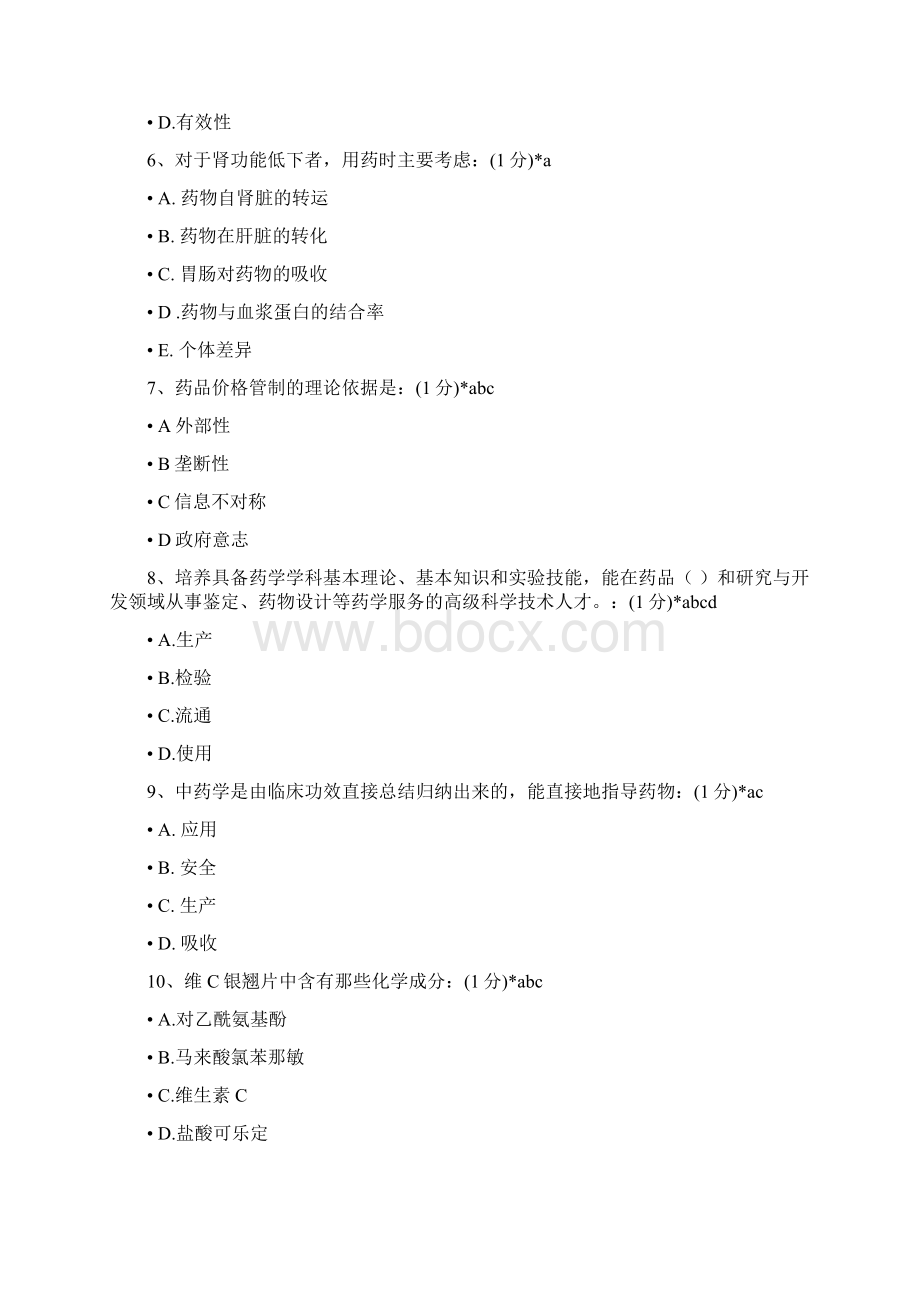 执业药师继续教育考试试题及答案.docx_第2页