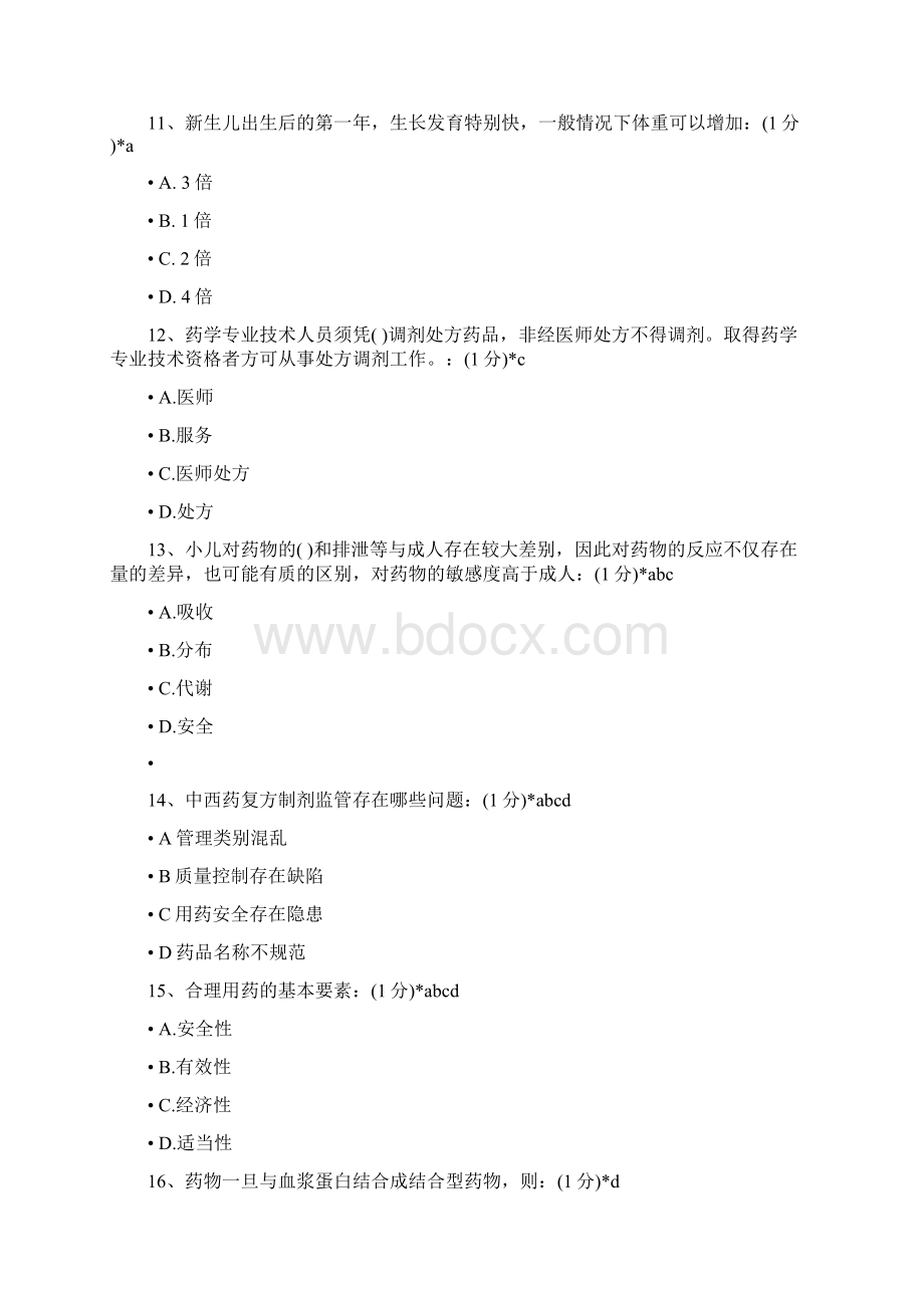 执业药师继续教育考试试题及答案.docx_第3页