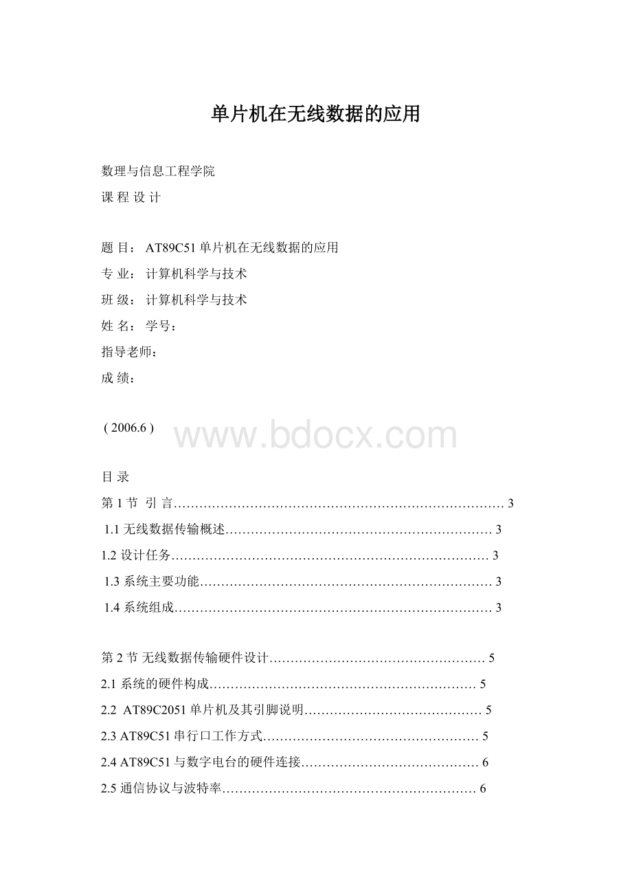 单片机在无线数据的应用Word文档下载推荐.docx_第1页