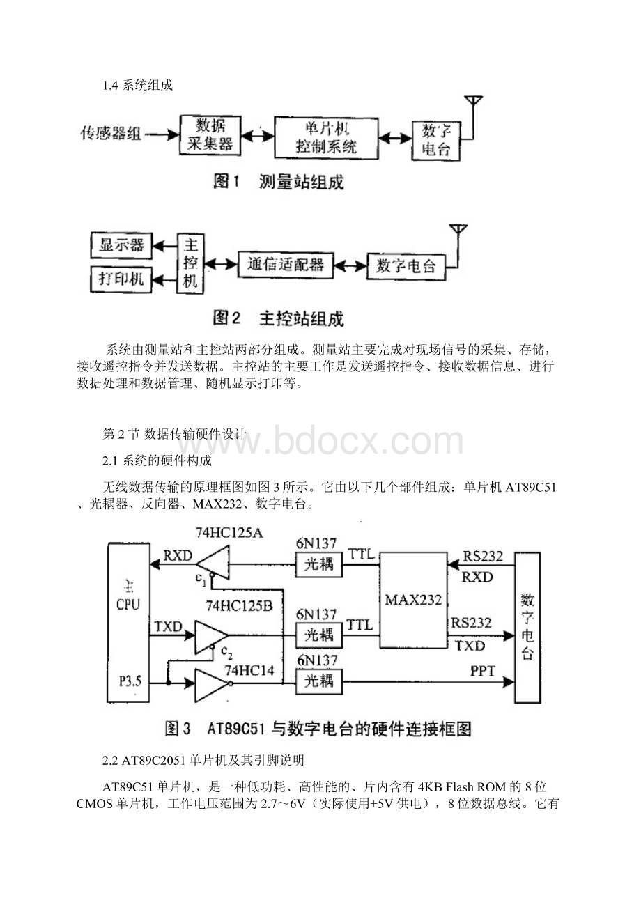 单片机在无线数据的应用.docx_第3页