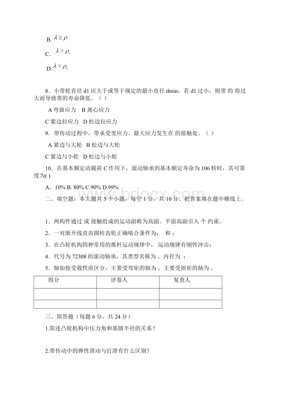 机械设计基础考试题及答案及复习指导.docx_第2页