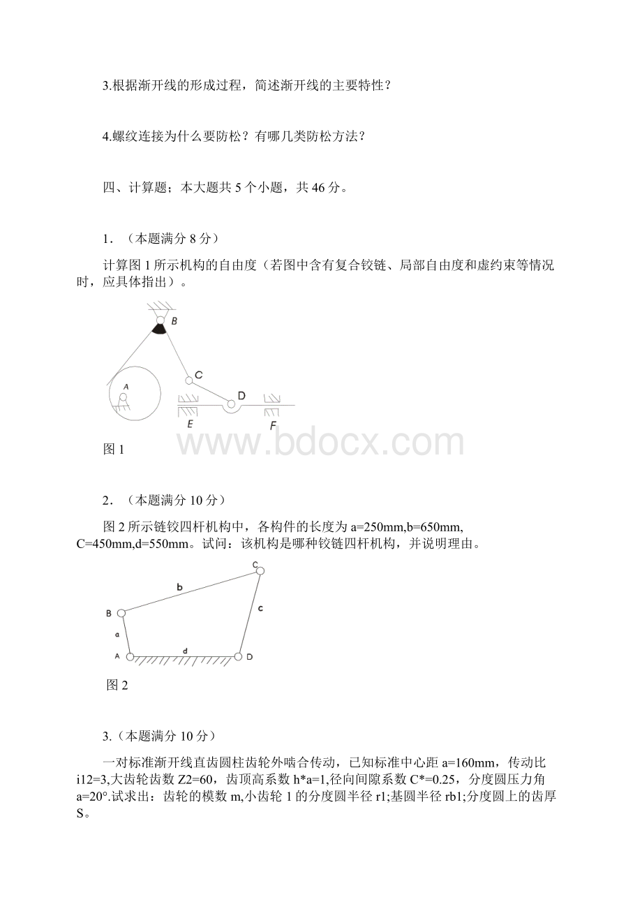 机械设计基础考试题及答案及复习指导.docx_第3页