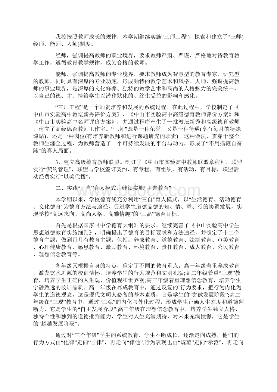 最新高中教师师德考核工作总结.docx_第2页