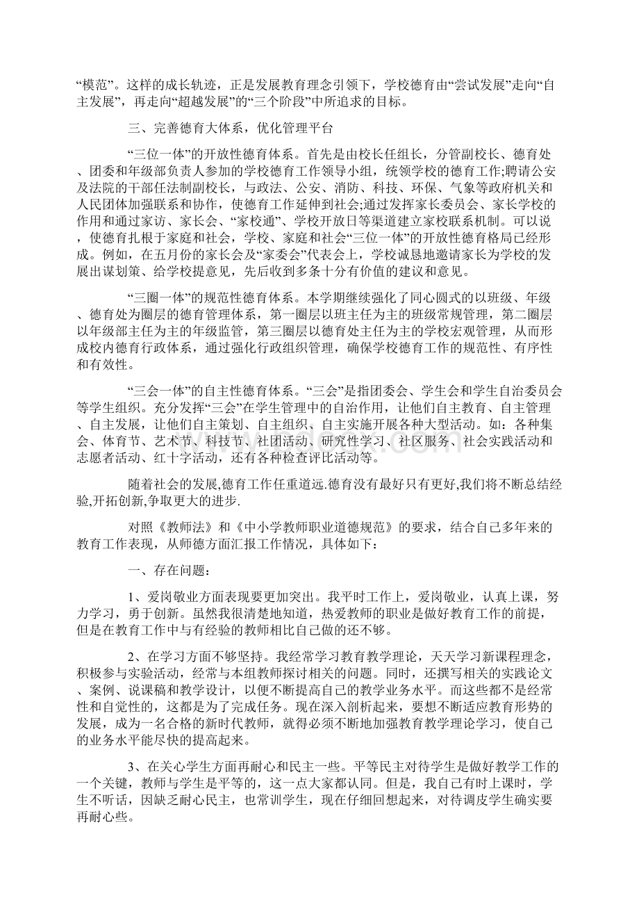 最新高中教师师德考核工作总结.docx_第3页