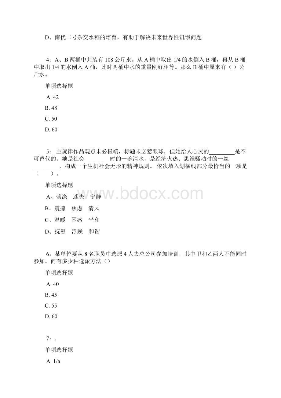 铜陵公务员考试《行测》通关模拟试题及答案解析63文档格式.docx_第2页