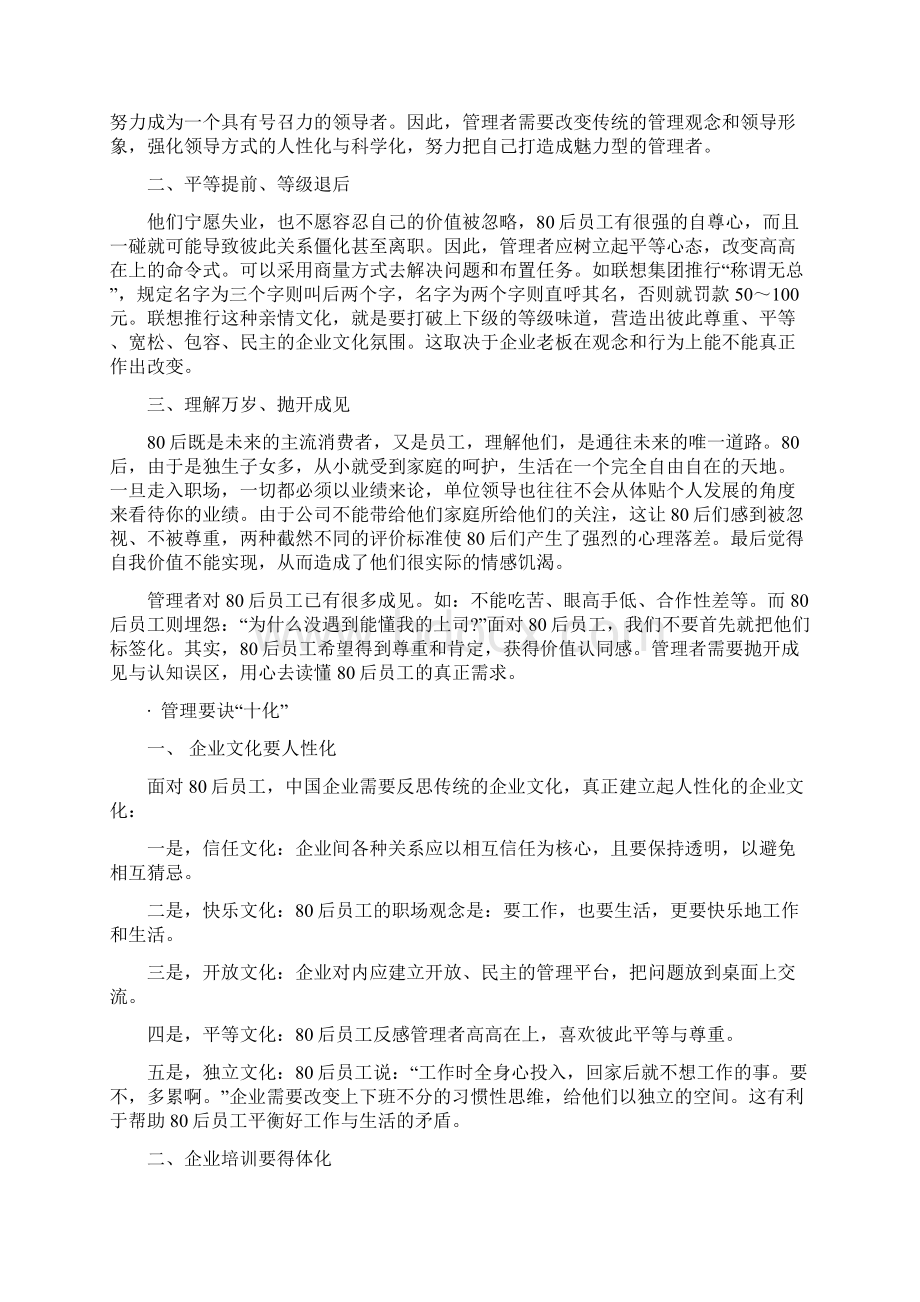 企业员工管理系统内训.docx_第2页