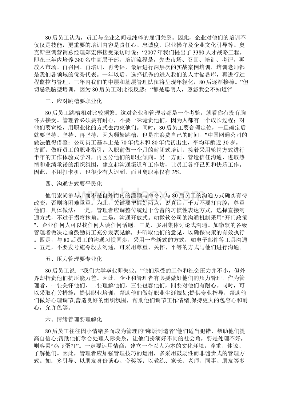 企业员工管理系统内训.docx_第3页