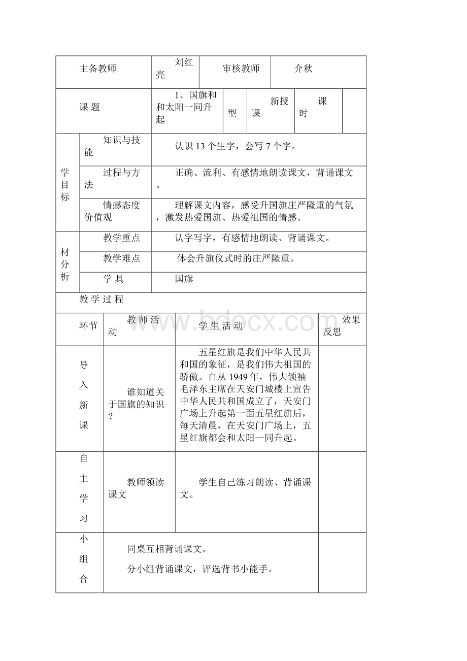 二年级语文导学案.docx_第3页