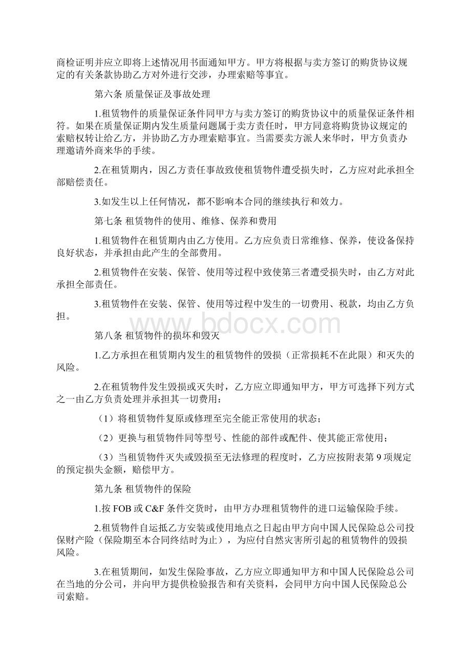 物品租赁协议书.docx_第3页