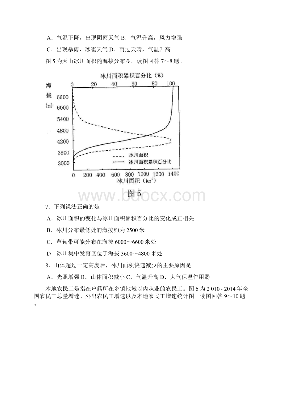 江苏省徐州市届高三上学期第一次质量检测地理试题Word格式.docx_第3页