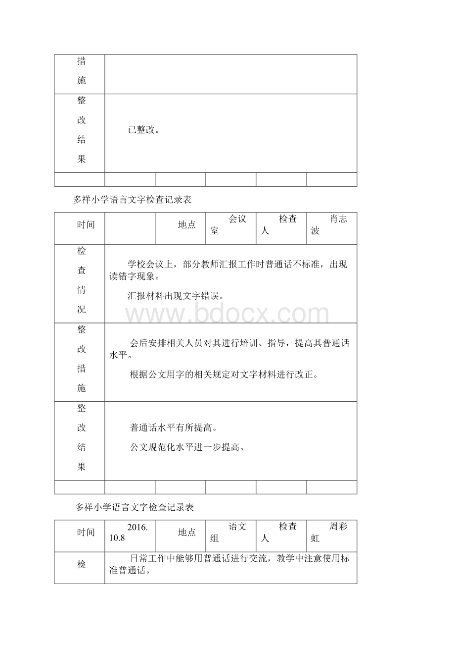 语言文字工作整改记录.docx_第2页