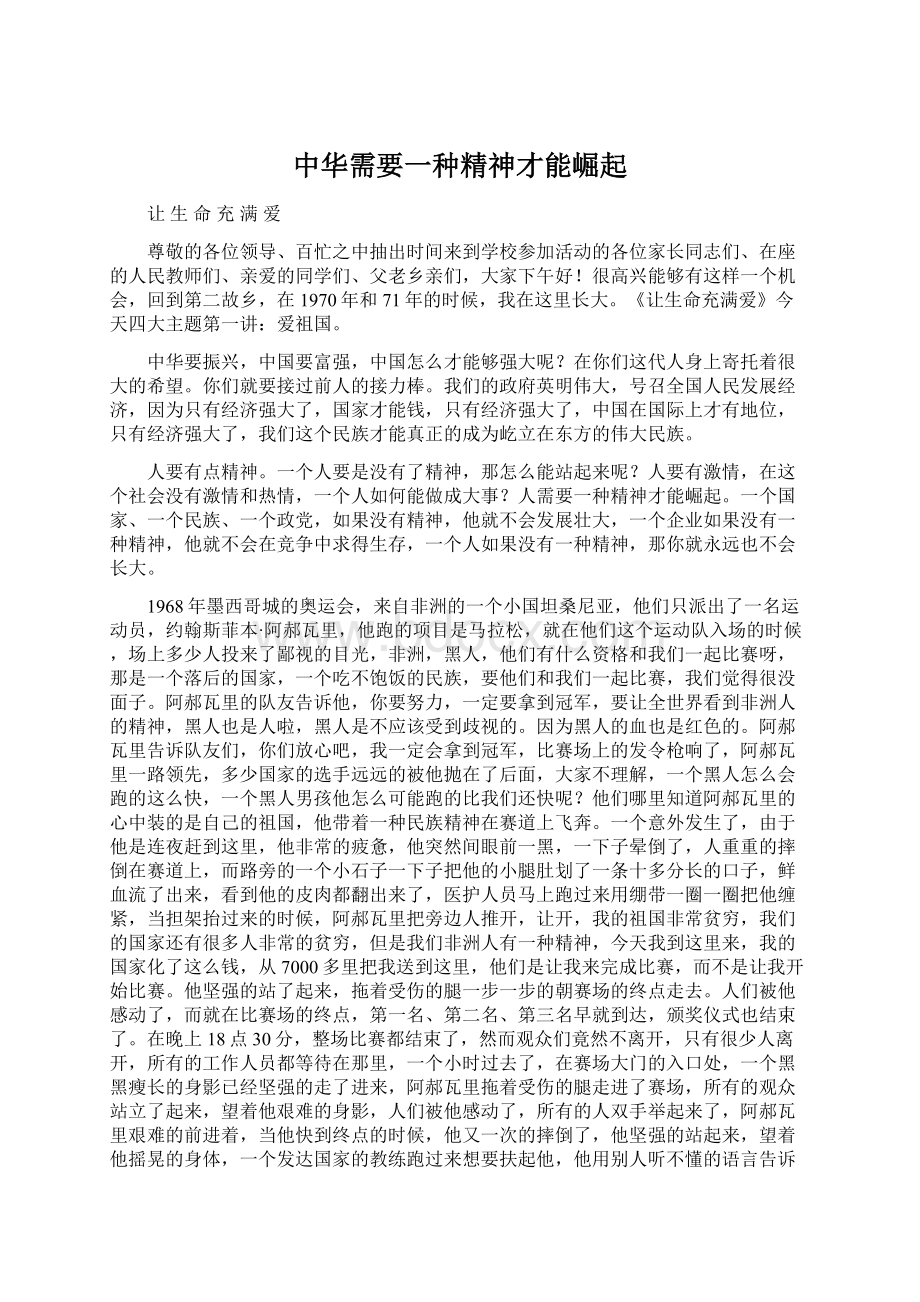 中华需要一种精神才能崛起.docx_第1页