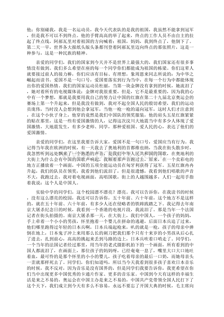 中华需要一种精神才能崛起.docx_第2页