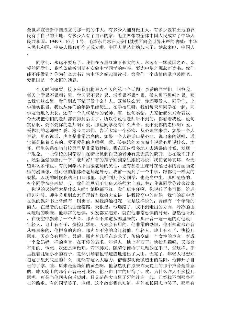 中华需要一种精神才能崛起.docx_第3页