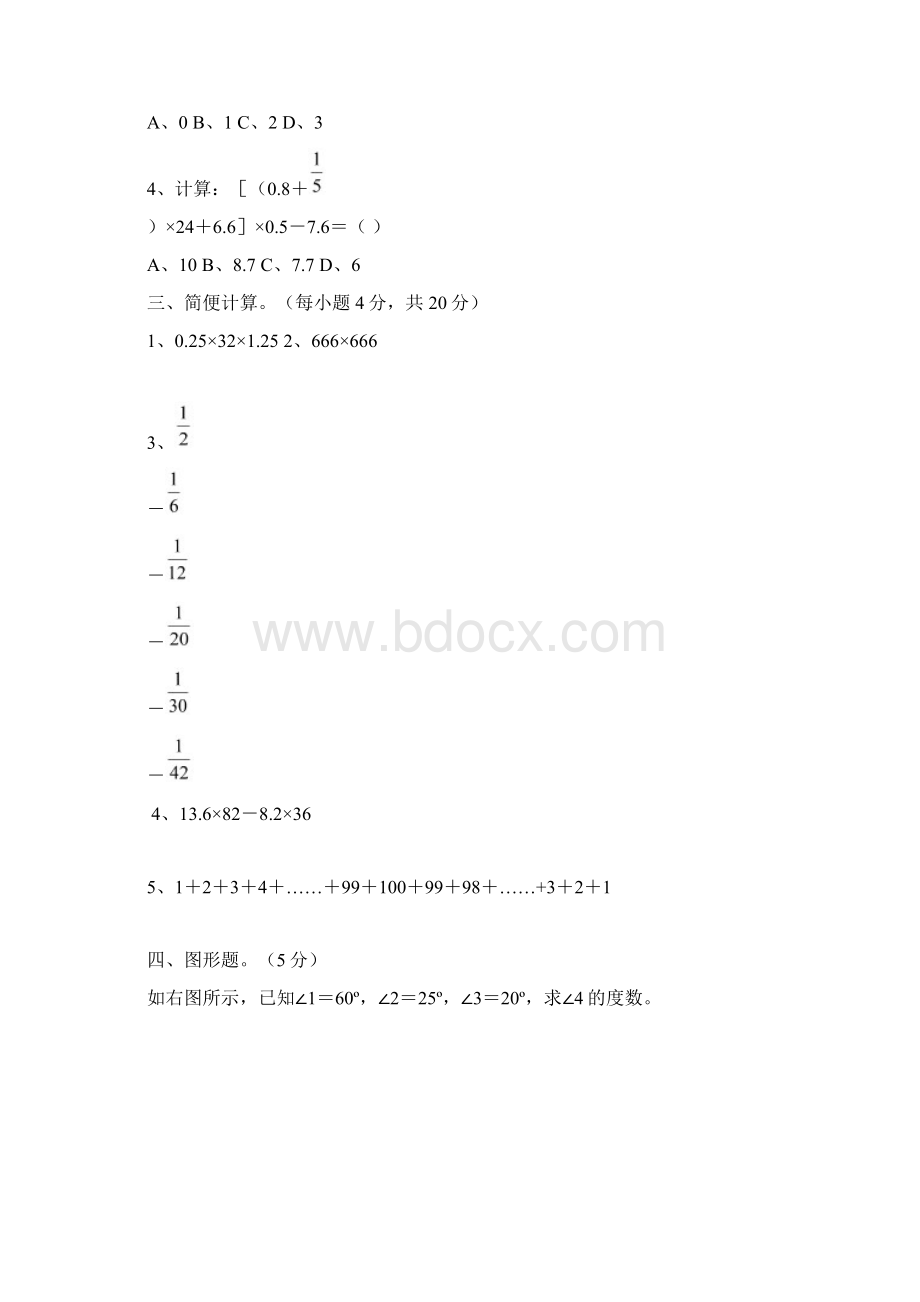 小学四年级数学竞赛试题3份.docx_第3页