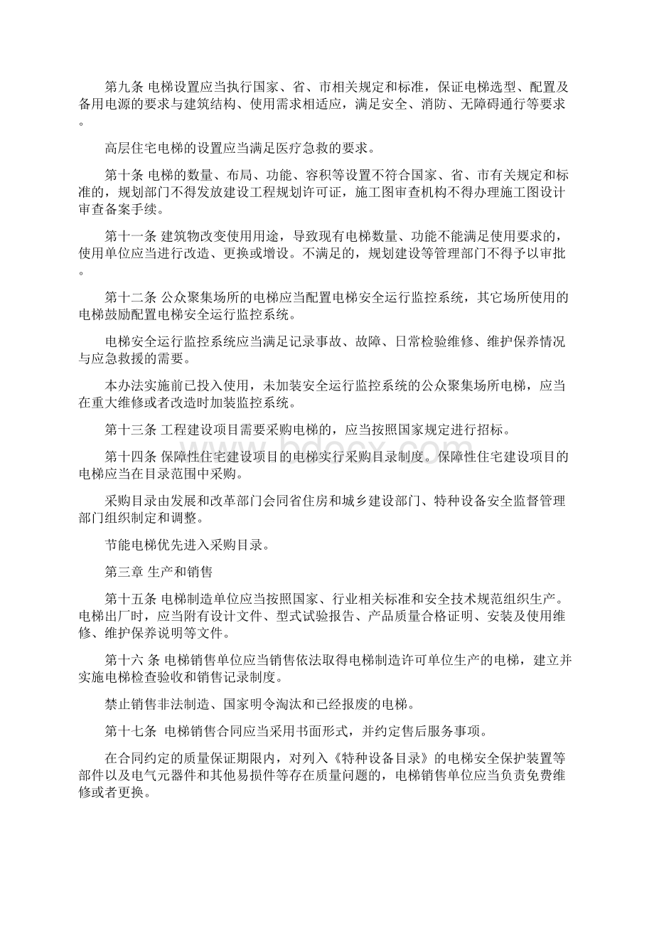 山东省电梯安全管理办法.docx_第2页