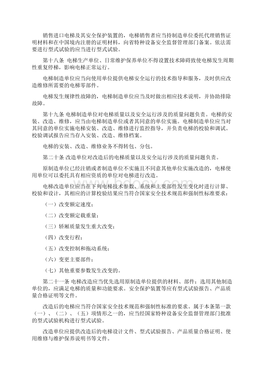 山东省电梯安全管理办法.docx_第3页
