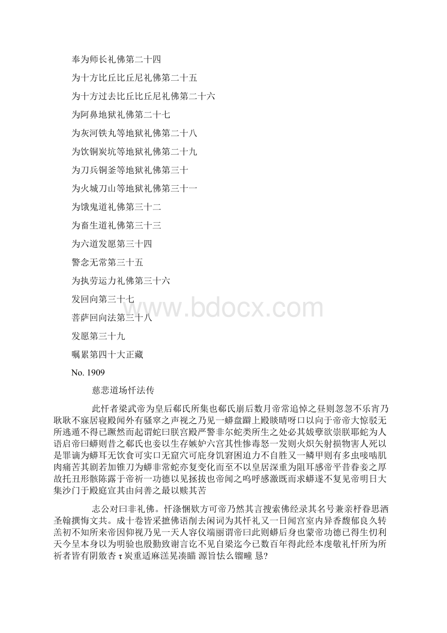 慈悲道场忏法梁皇宝忏.docx_第2页