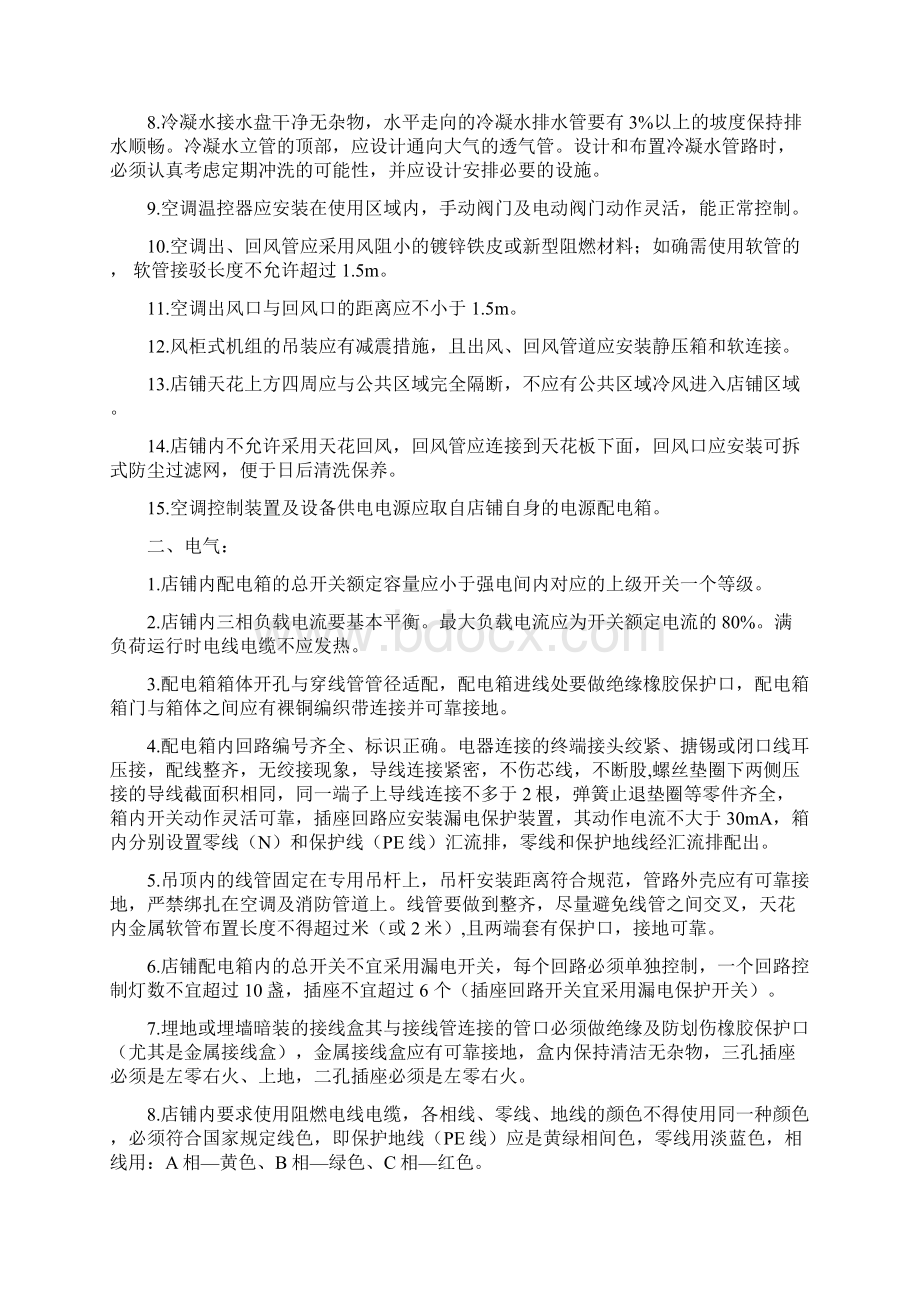 商业店铺装修验收标准TCBLWord文档下载推荐.docx_第2页