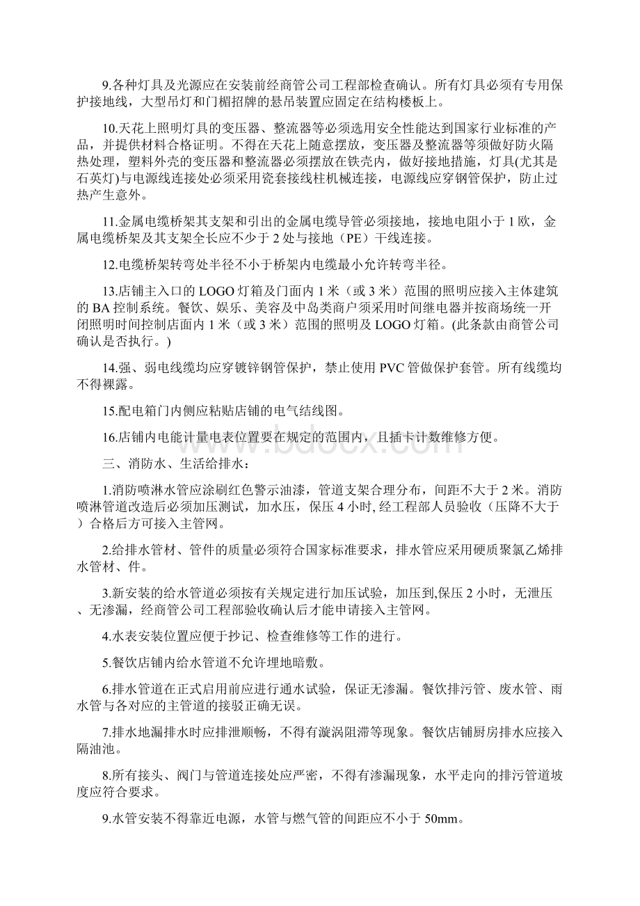 商业店铺装修验收标准TCBLWord文档下载推荐.docx_第3页