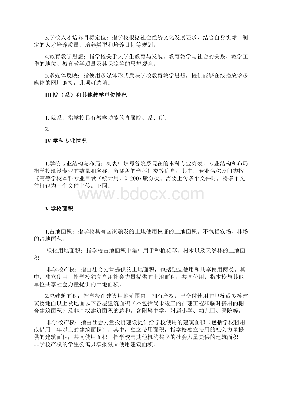 全国高校教学基本状态数据库系统.docx_第3页