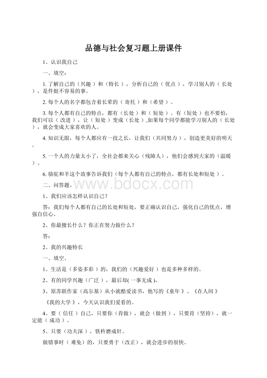 品德与社会复习题上册课件.docx_第1页