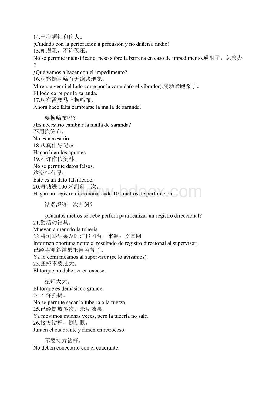 石油工程专业西语900句Word文件下载.docx_第2页