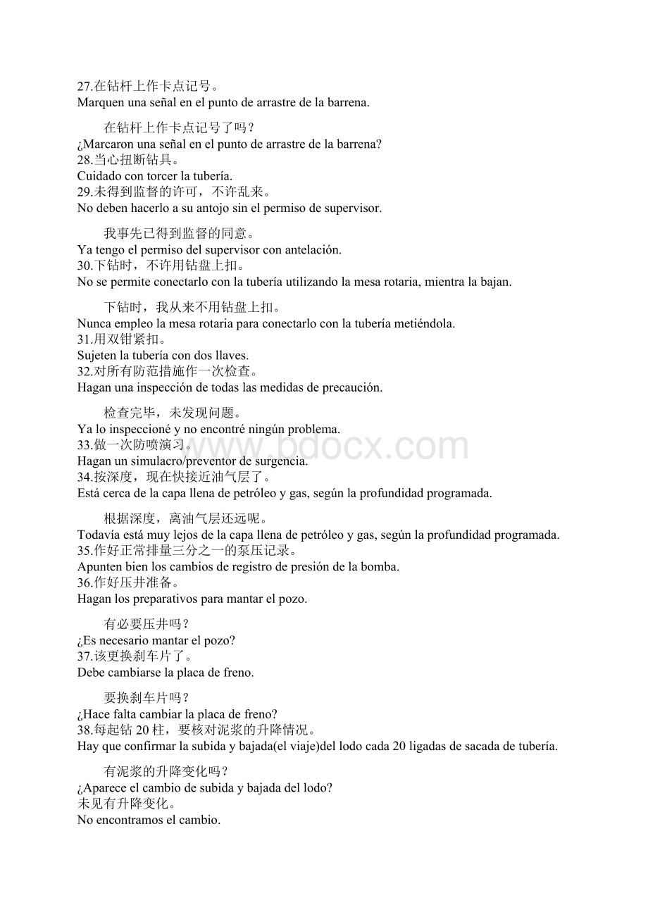 石油工程专业西语900句Word文件下载.docx_第3页