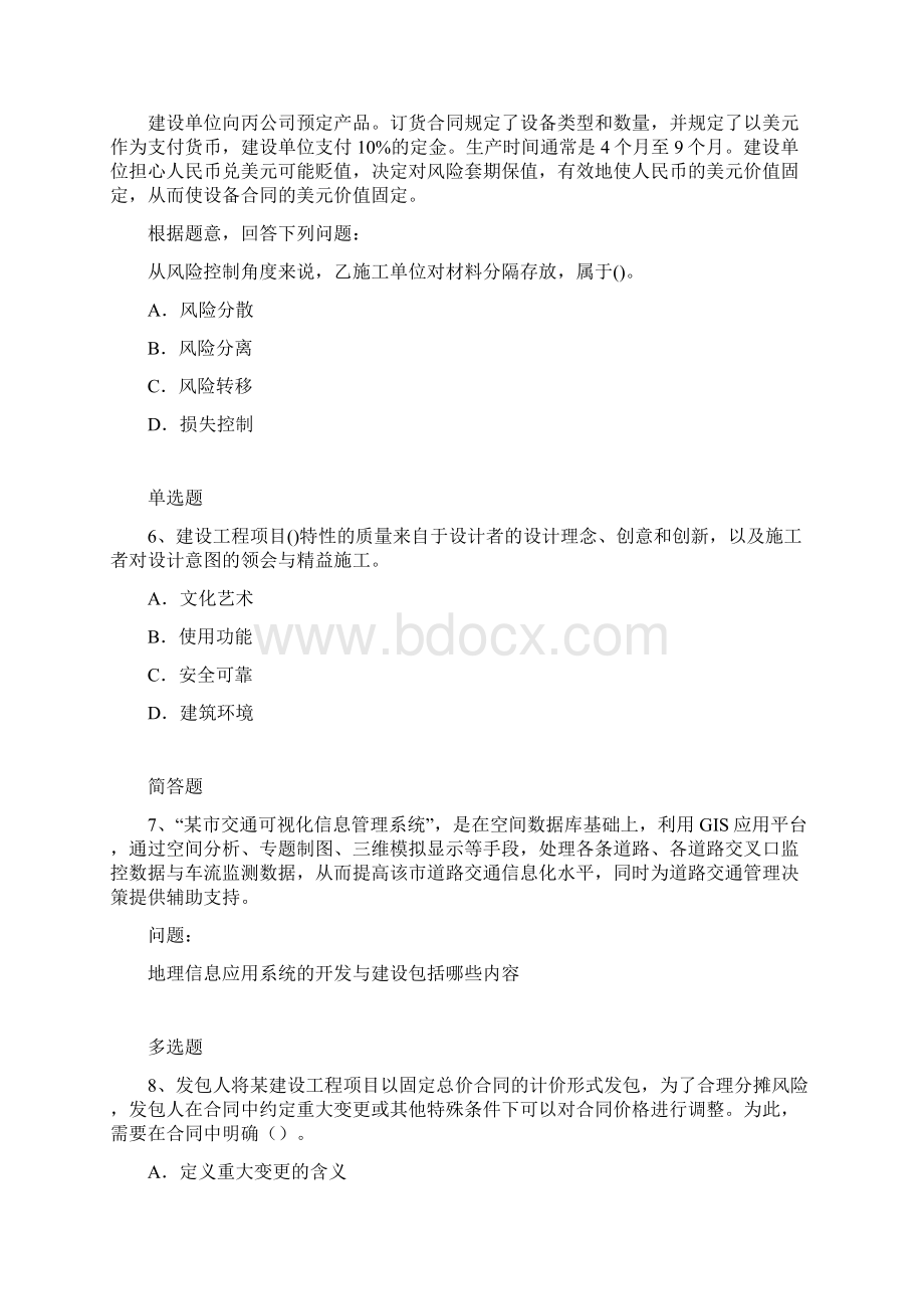 建筑项目测试22.docx_第3页