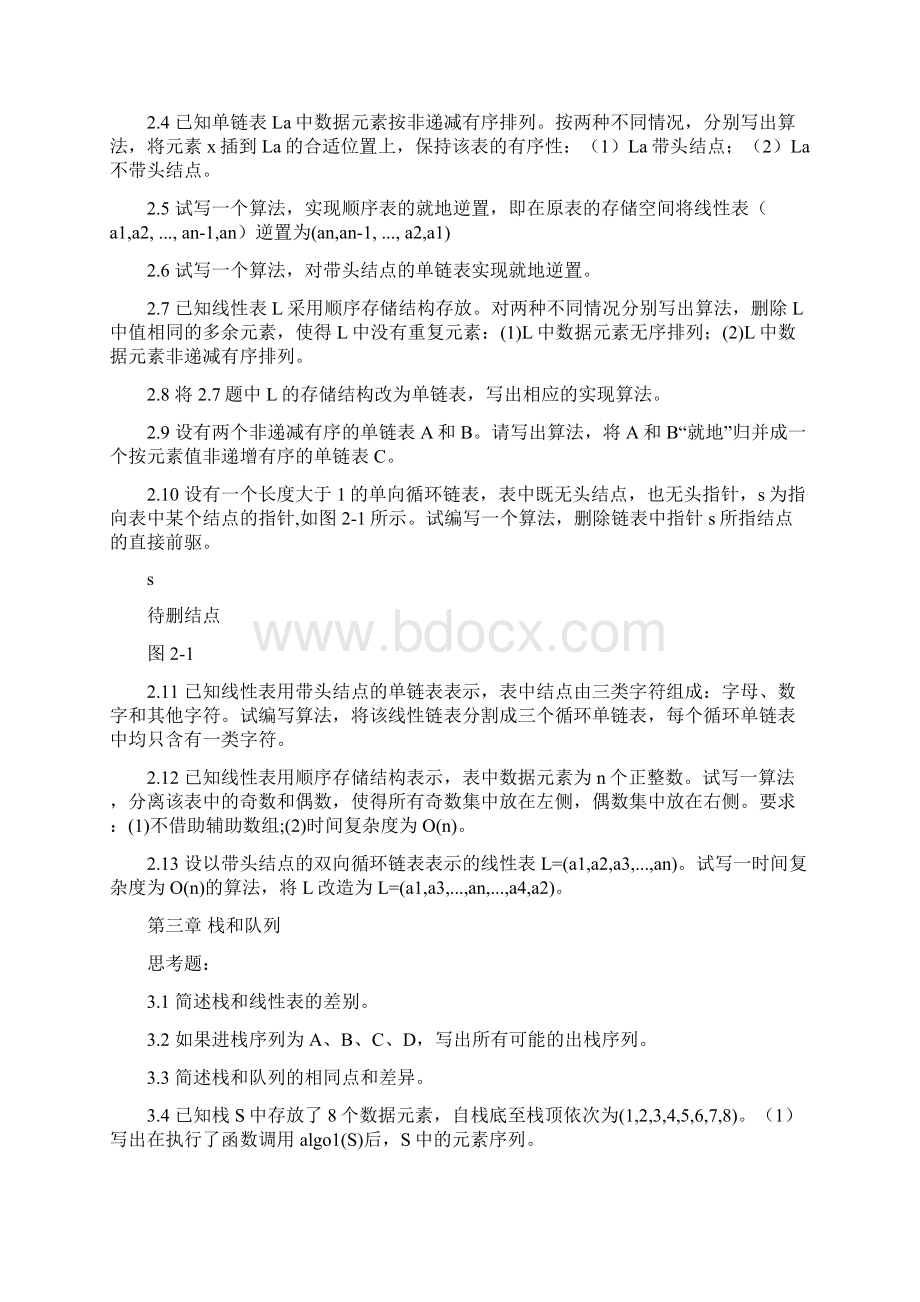 《数据结构》习题集Word文档格式.docx_第3页