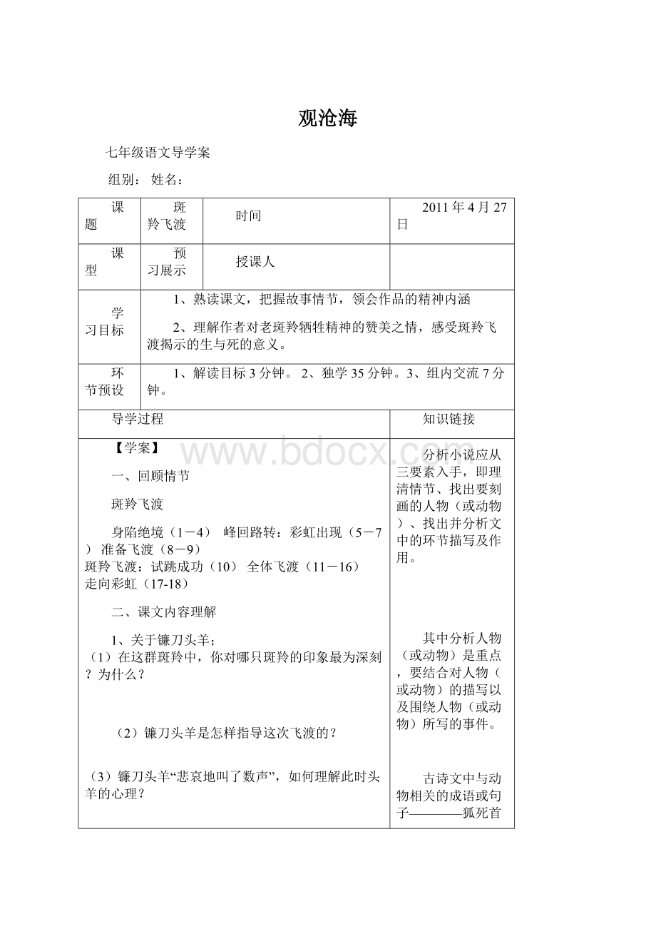 观沧海Word文档下载推荐.docx