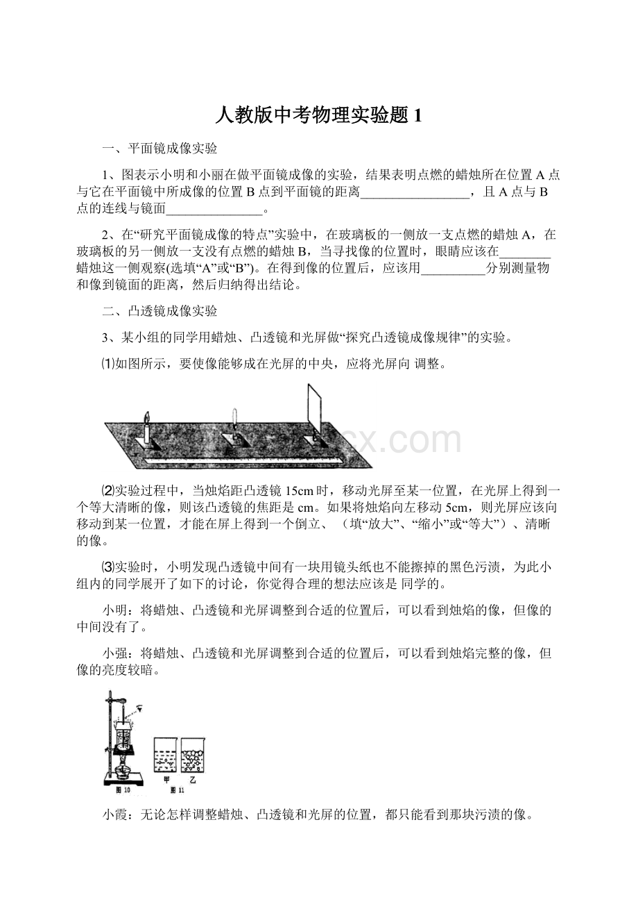 人教版中考物理实验题 1.docx