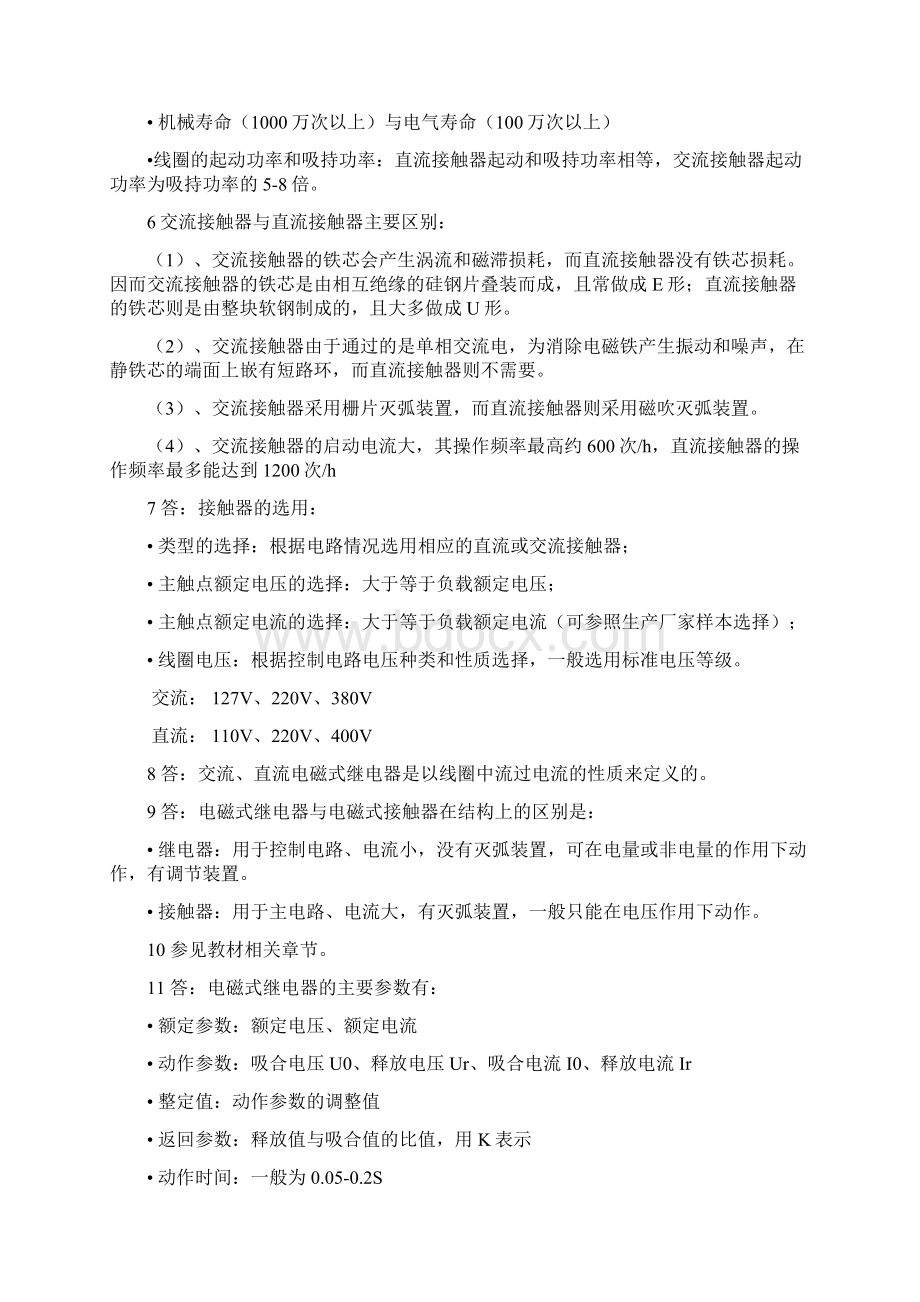 PLC参考答案.docx_第2页