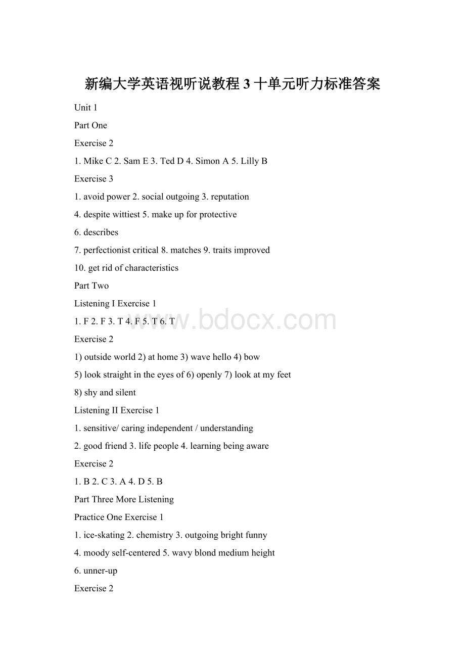 新编大学英语视听说教程3十单元听力标准答案.docx